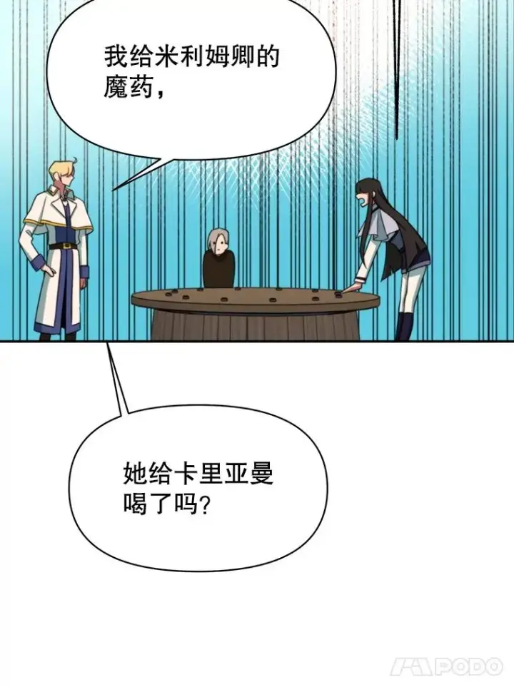 漫画《超越回归的大魔导师》121.魔物化第68张图