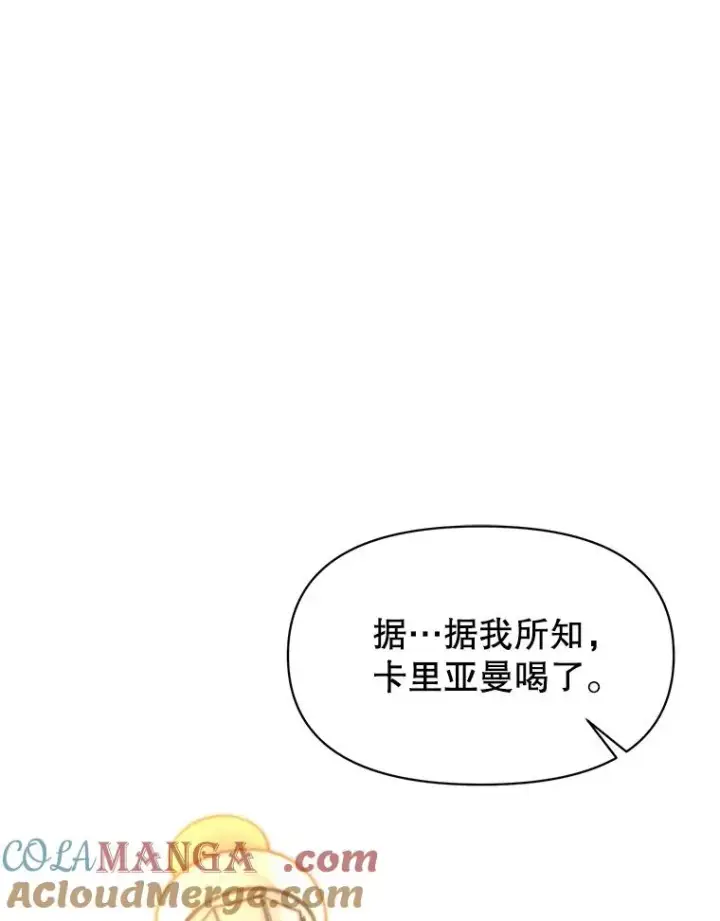 漫画《超越回归的大魔导师》121.魔物化第69张图