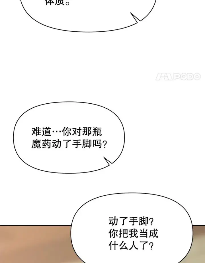 漫画《超越回归的大魔导师》121.魔物化第71张图