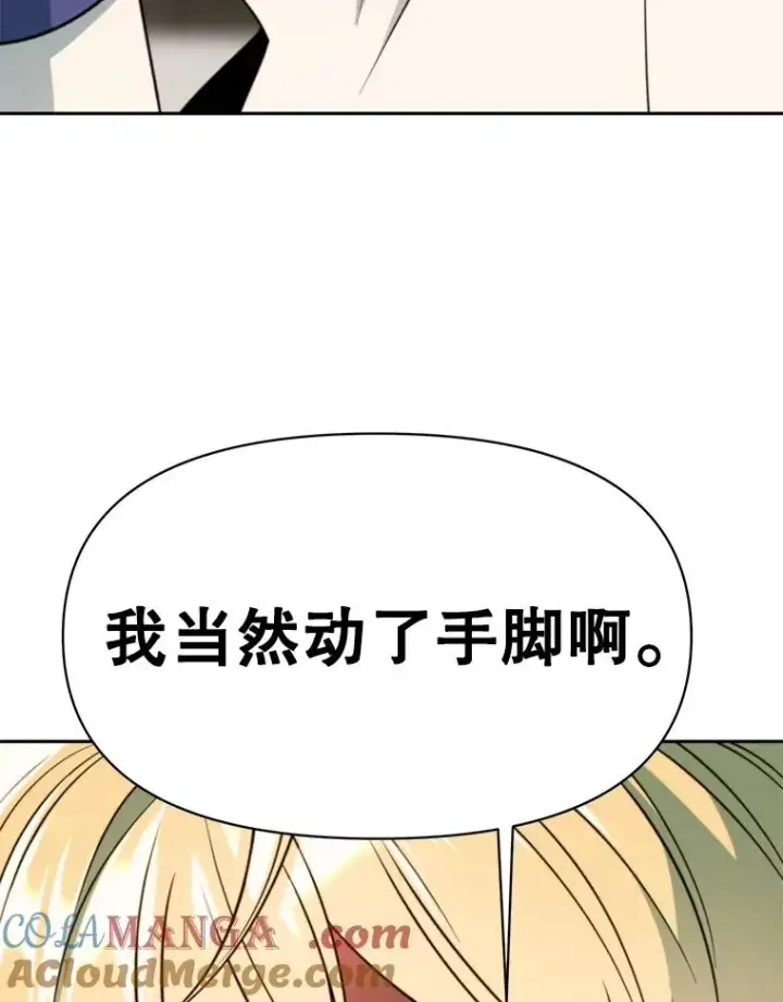 漫画《超越回归的大魔导师》121.魔物化第73张图
