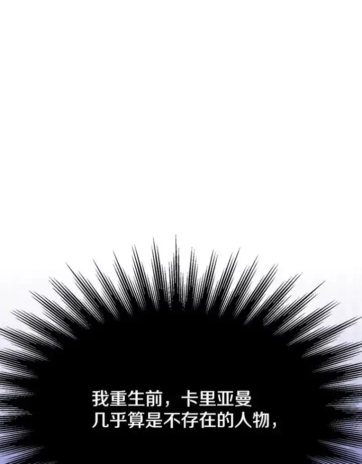 漫画《超越回归的大魔导师》121.魔物化第75张图