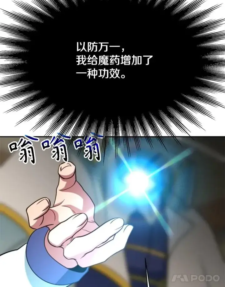 漫画《超越回归的大魔导师》121.魔物化第78张图