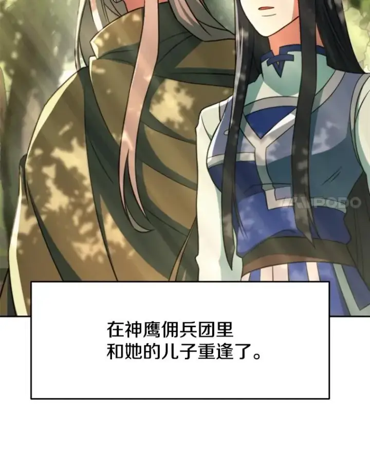 漫画《超越回归的大魔导师》121.魔物化第8张图