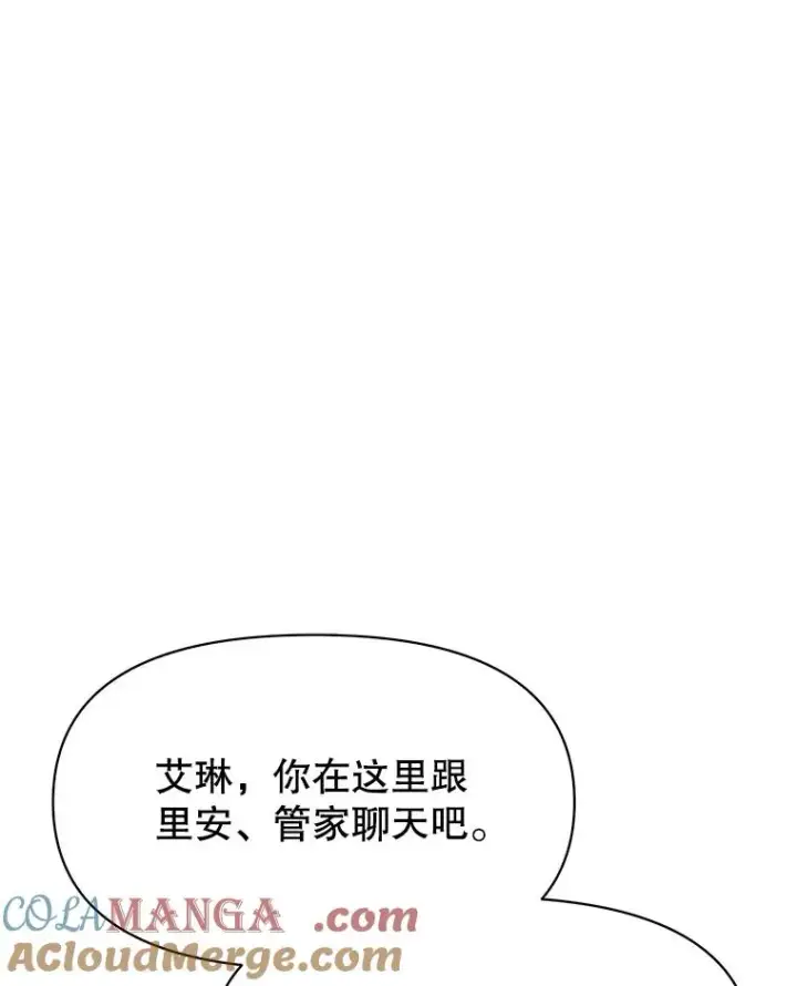 漫画《超越回归的大魔导师》121.魔物化第85张图