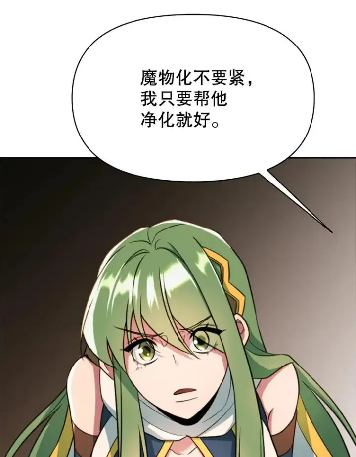 漫画《超越回归的大魔导师》122.将人带回第10张图