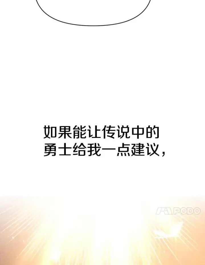 漫画《超越回归的大魔导师》122.将人带回第103张图