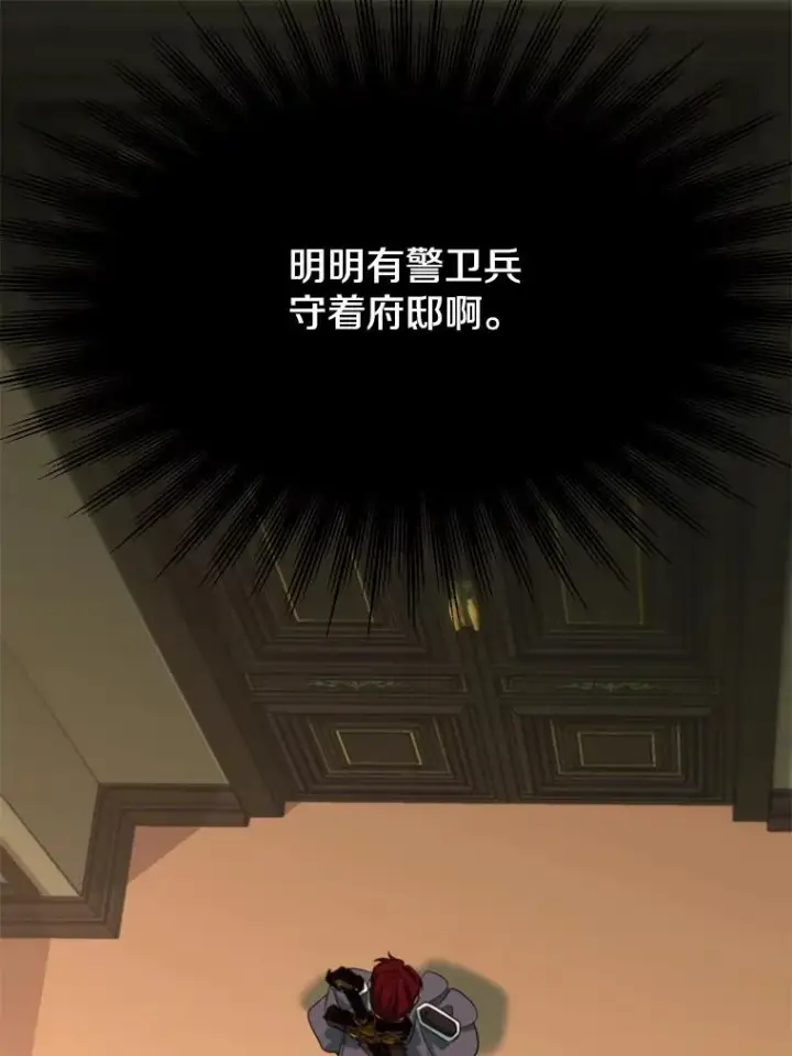 漫画《超越回归的大魔导师》122.将人带回第112张图