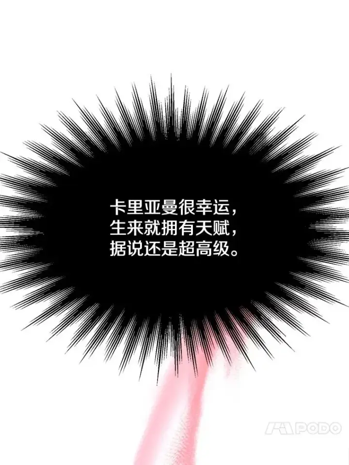 漫画《超越回归的大魔导师》122.将人带回第14张图