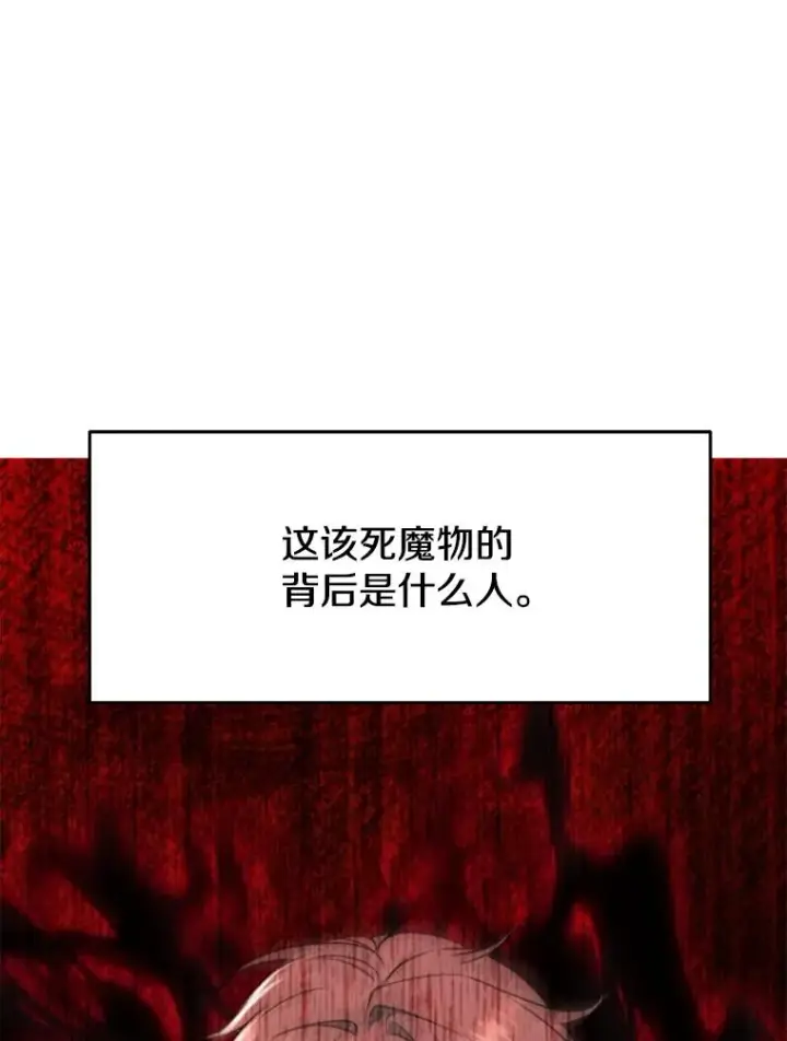 漫画《超越回归的大魔导师》122.将人带回第36张图