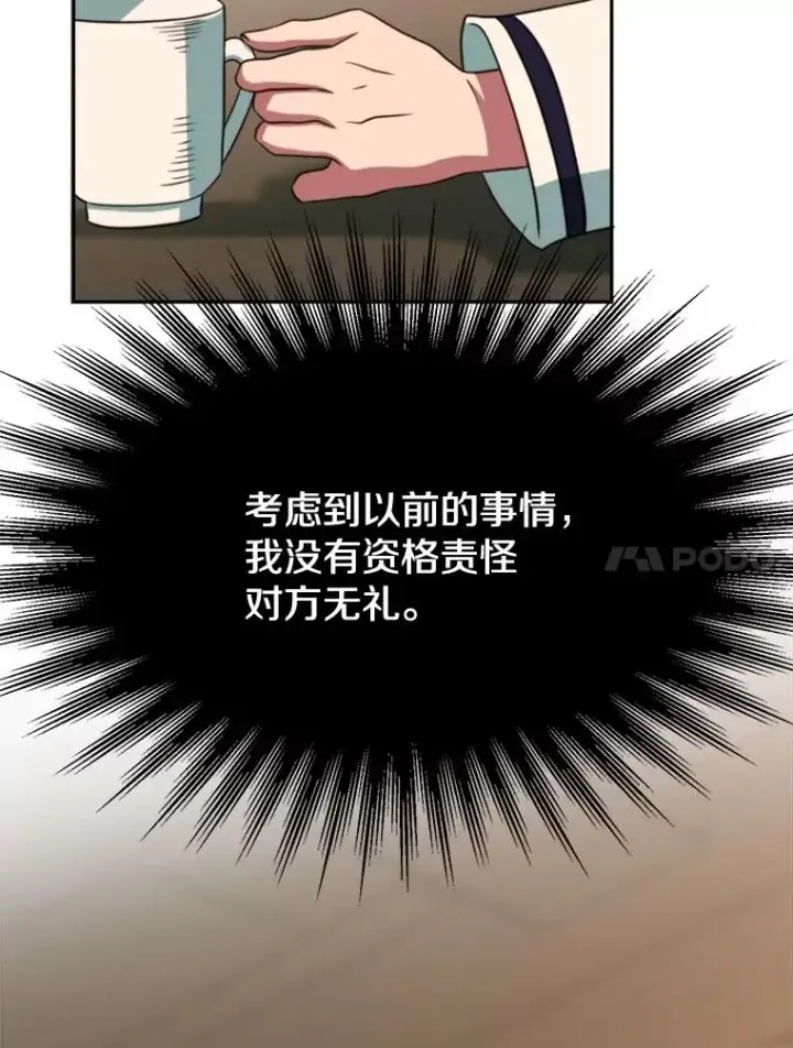 漫画《超越回归的大魔导师》122.将人带回第44张图