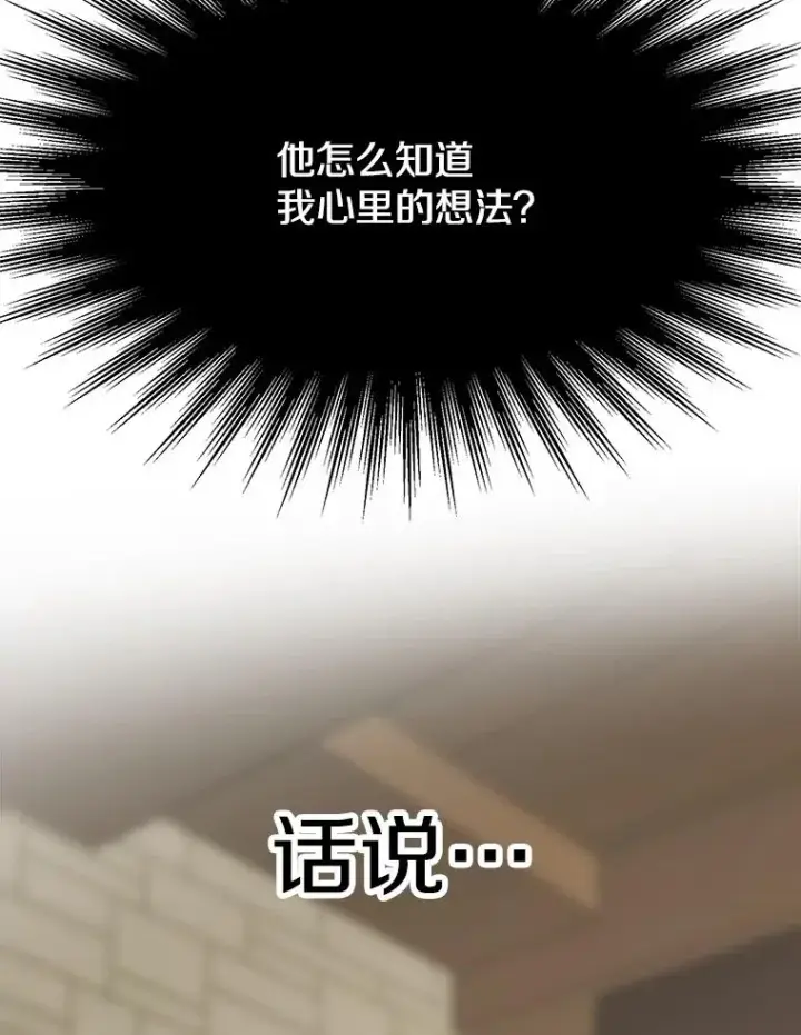 漫画《超越回归的大魔导师》122.将人带回第52张图