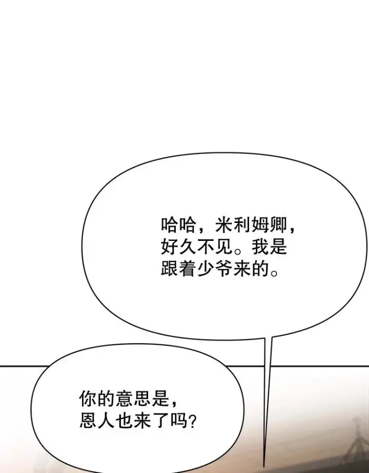 漫画《超越回归的大魔导师》122.将人带回第62张图