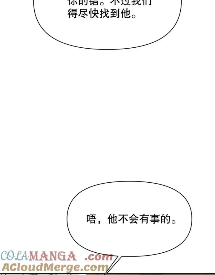 漫画《超越回归的大魔导师》122.将人带回第65张图
