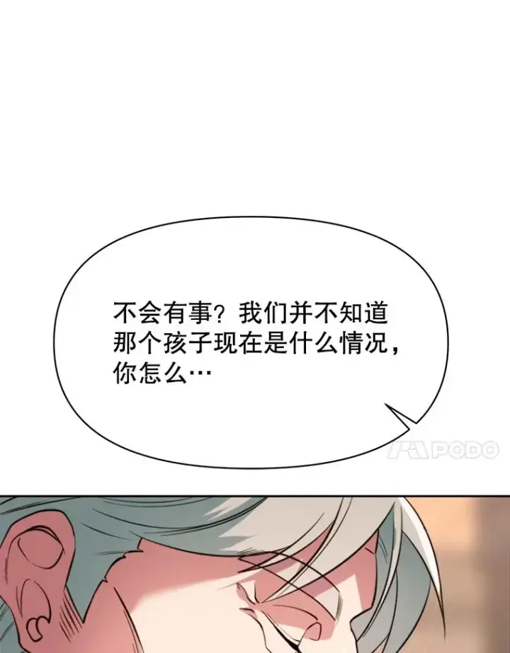 漫画《超越回归的大魔导师》122.将人带回第67张图