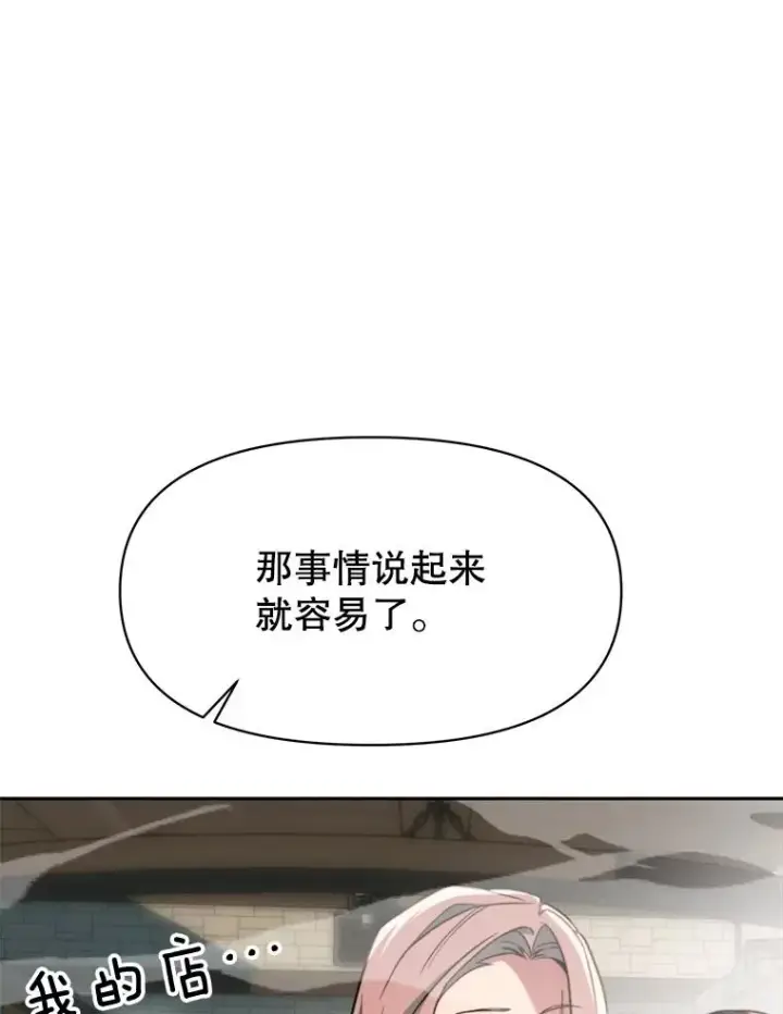 漫画《超越回归的大魔导师》122.将人带回第76张图