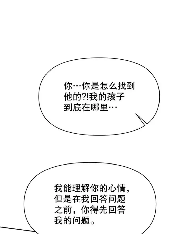 漫画《超越回归的大魔导师》122.将人带回第82张图
