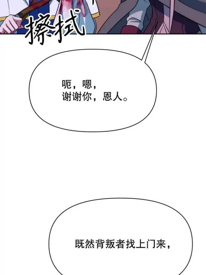 漫画《超越回归的大魔导师》124.制伏第104张图