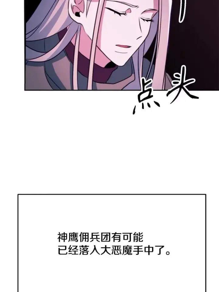 漫画《超越回归的大魔导师》124.制伏第107张图