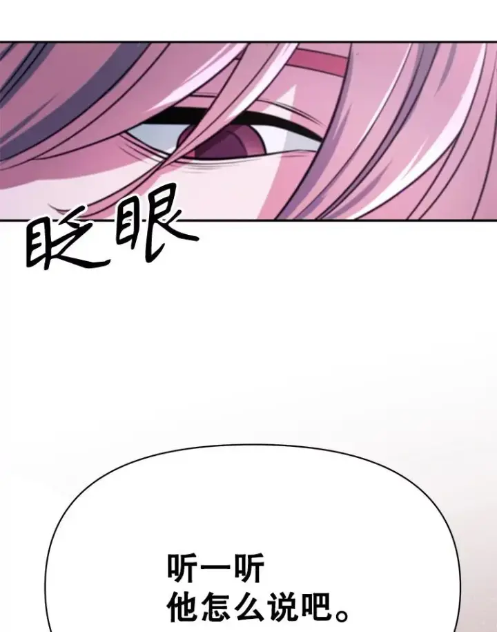 漫画《超越回归的大魔导师》124.制伏第118张图