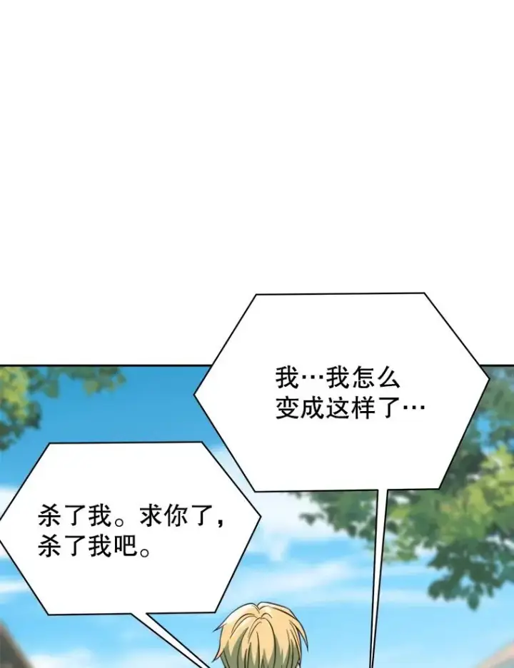 漫画《超越回归的大魔导师》125.苏醒第100张图