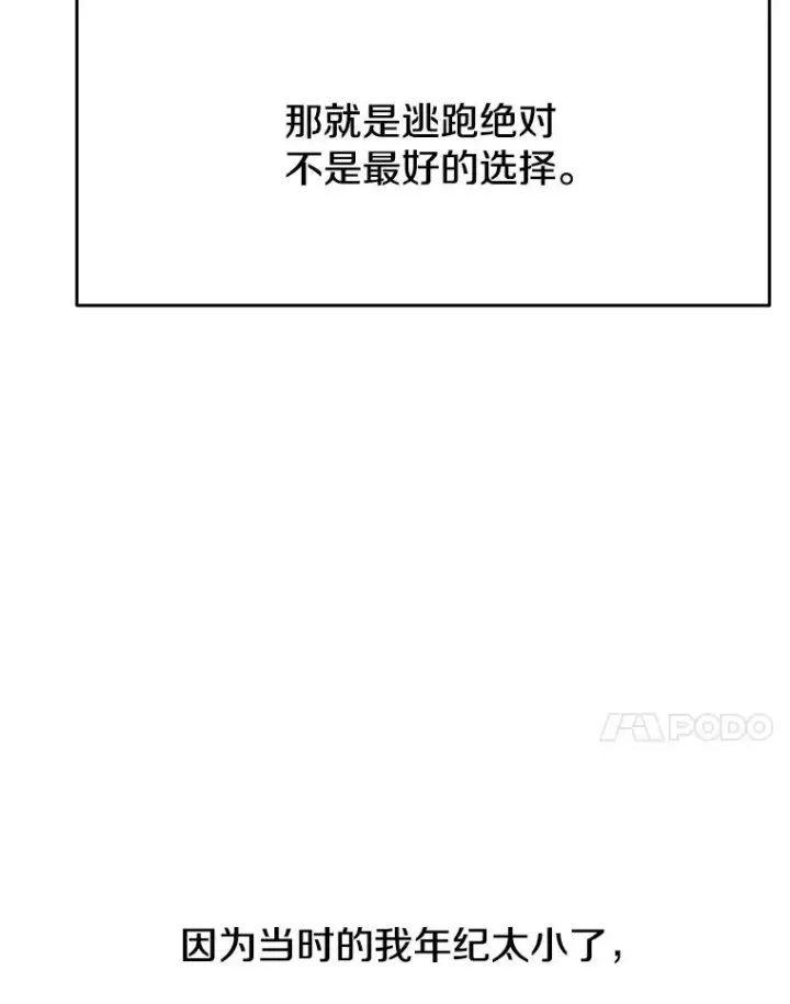 漫画《超越回归的大魔导师》125.苏醒第11张图