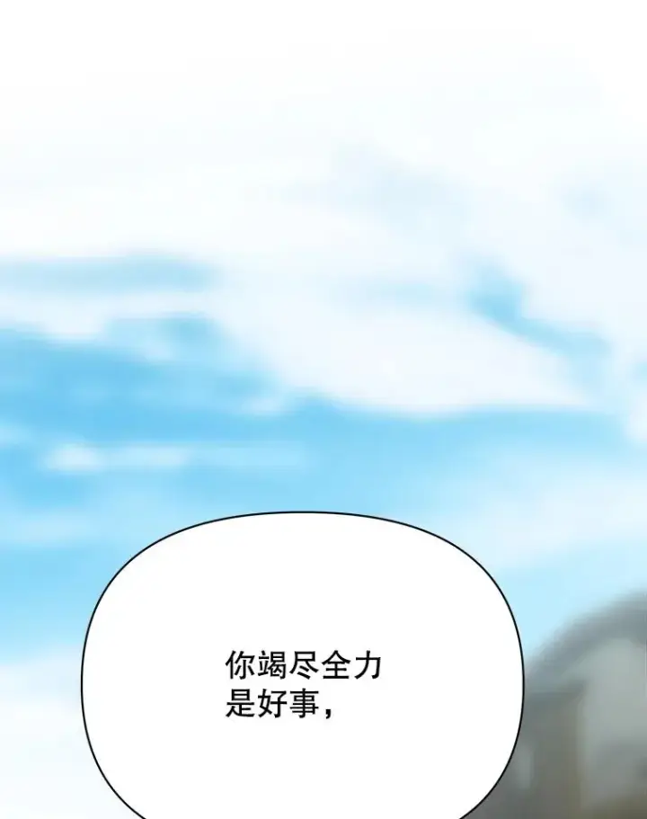 漫画《超越回归的大魔导师》125.苏醒第116张图