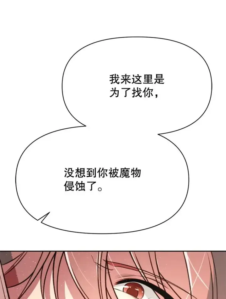 漫画《超越回归的大魔导师》125.苏醒第35张图