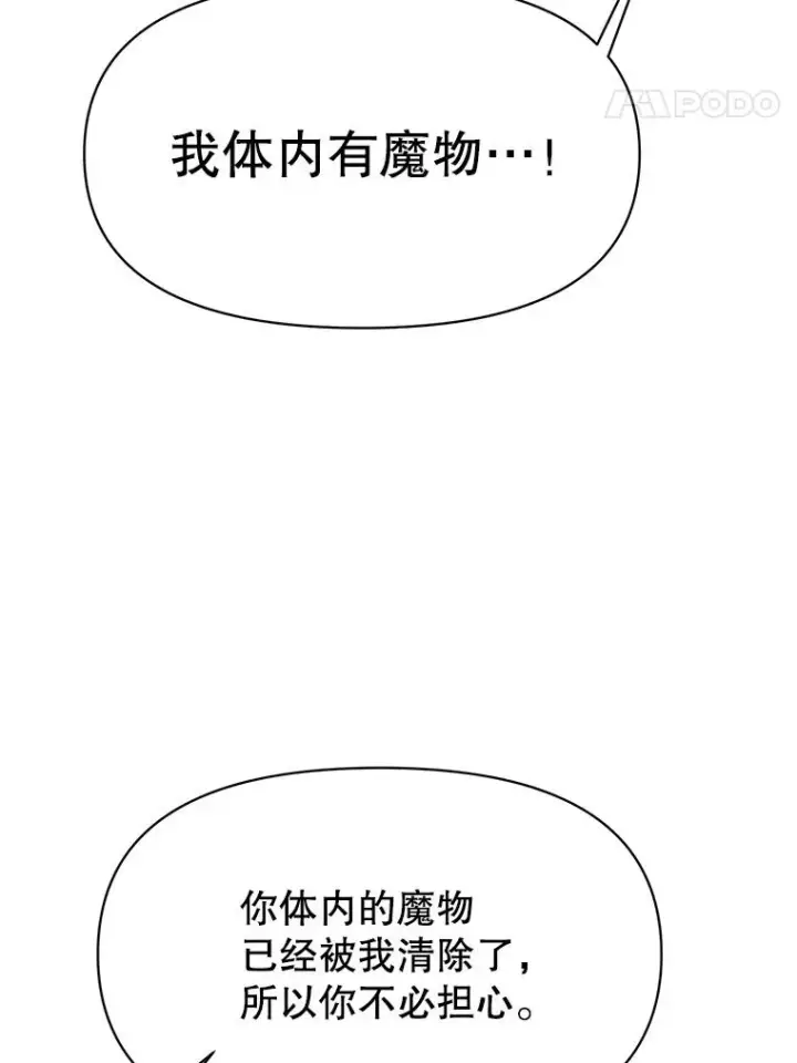 漫画《超越回归的大魔导师》125.苏醒第38张图