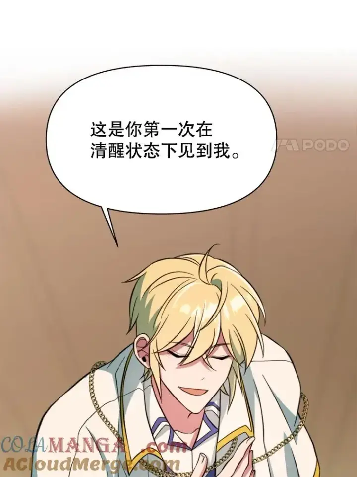 漫画《超越回归的大魔导师》125.苏醒第41张图