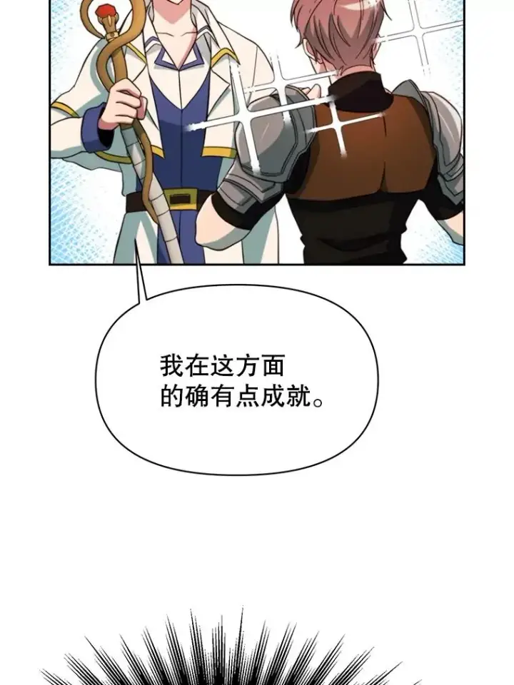 漫画《超越回归的大魔导师》125.苏醒第48张图