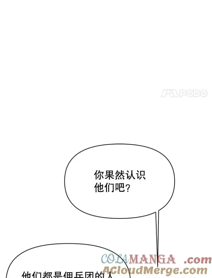 漫画《超越回归的大魔导师》125.苏醒第57张图