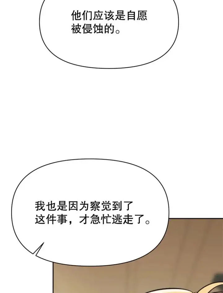 漫画《超越回归的大魔导师》125.苏醒第59张图