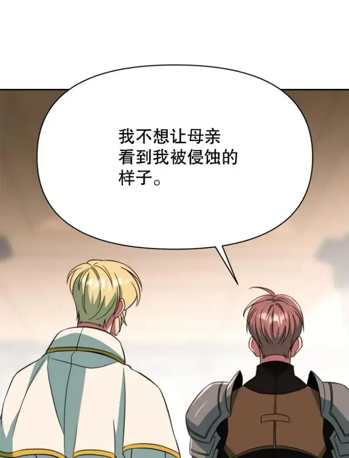 漫画《超越回归的大魔导师》125.苏醒第64张图