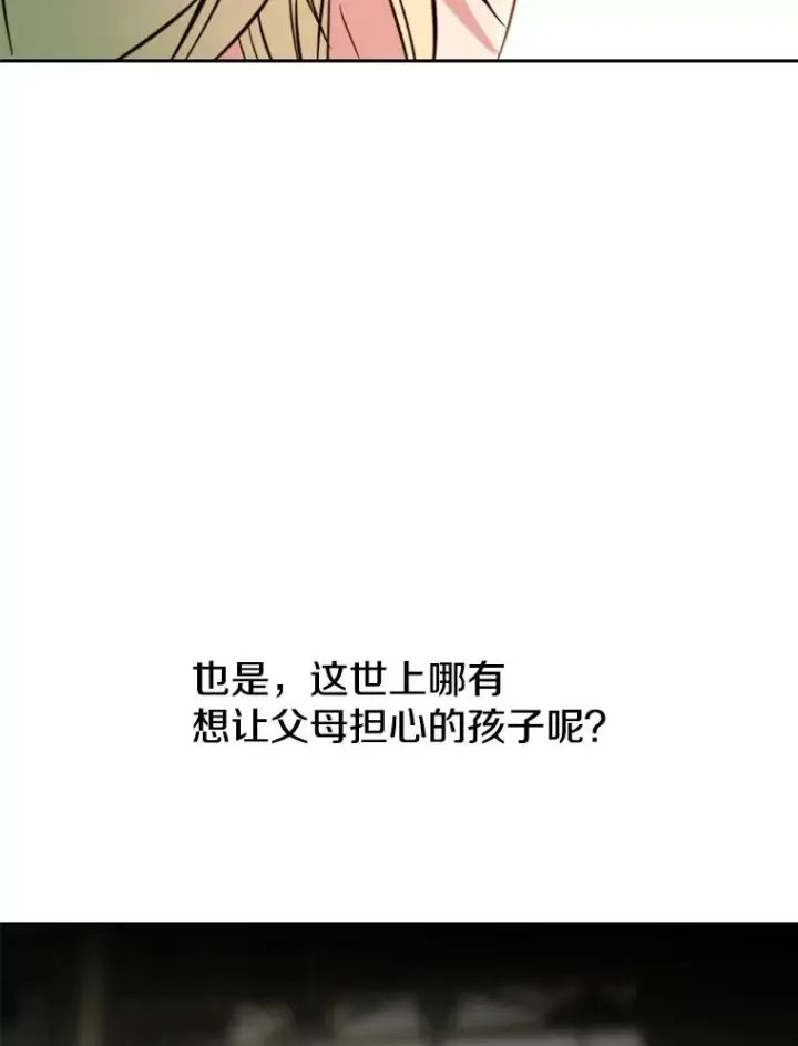 漫画《超越回归的大魔导师》125.苏醒第66张图