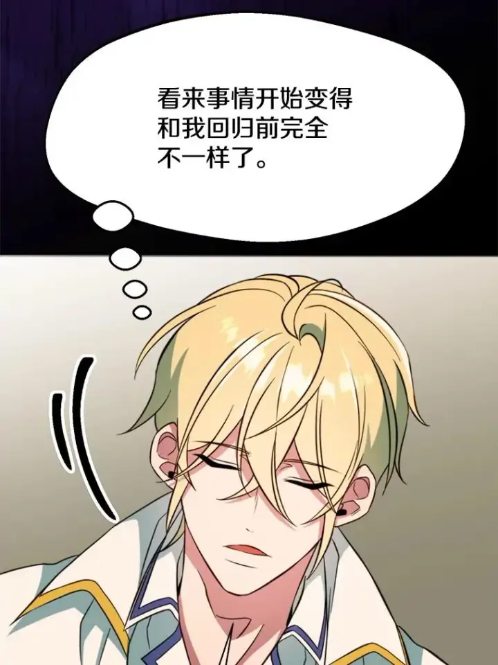 漫画《超越回归的大魔导师》125.苏醒第75张图