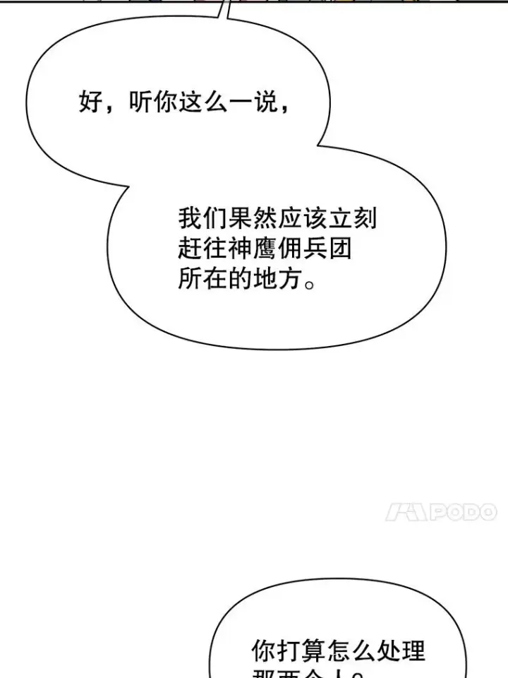 漫画《超越回归的大魔导师》125.苏醒第76张图
