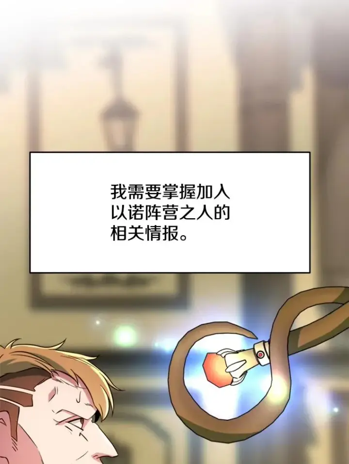 漫画《超越回归的大魔导师》125.苏醒第82张图
