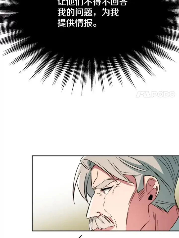 漫画《超越回归的大魔导师》125.苏醒第86张图