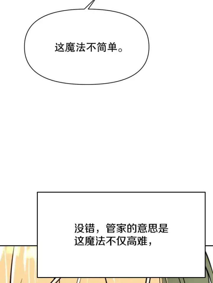 漫画《超越回归的大魔导师》125.苏醒第87张图