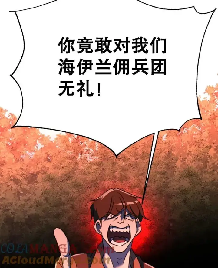 漫画《超越回归的大魔导师》126.第126话第105张图