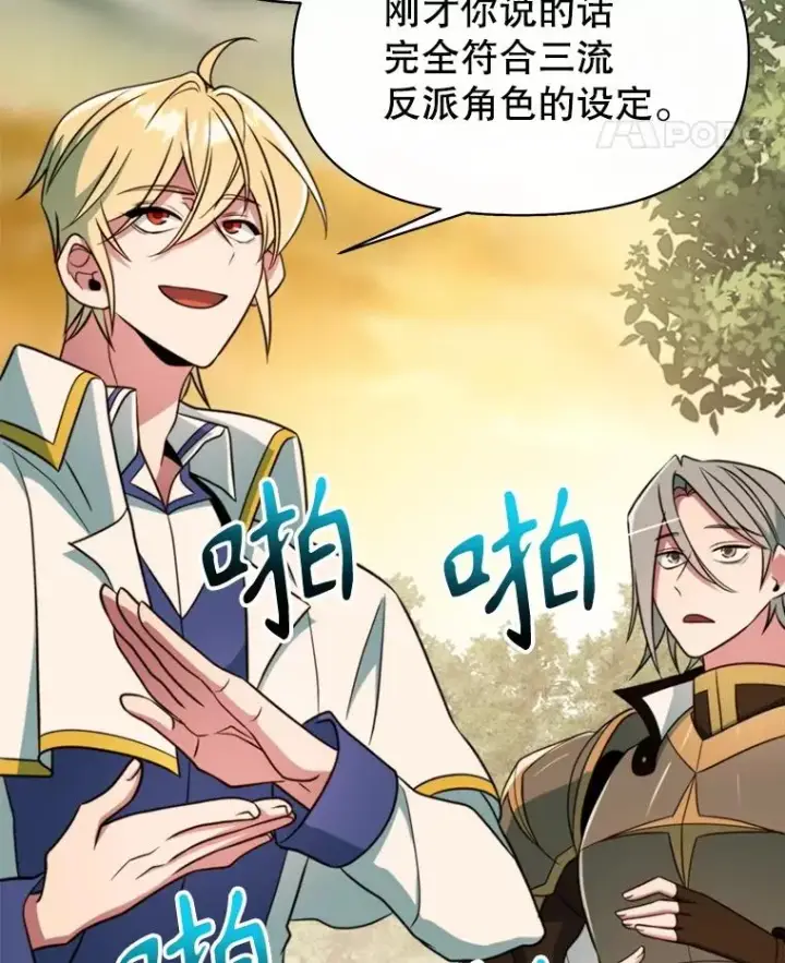 漫画《超越回归的大魔导师》126.第126话第110张图