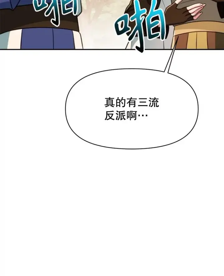 漫画《超越回归的大魔导师》126.第126话第111张图