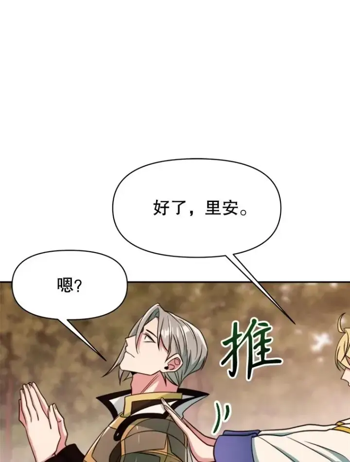 漫画《超越回归的大魔导师》126.第126话第112张图