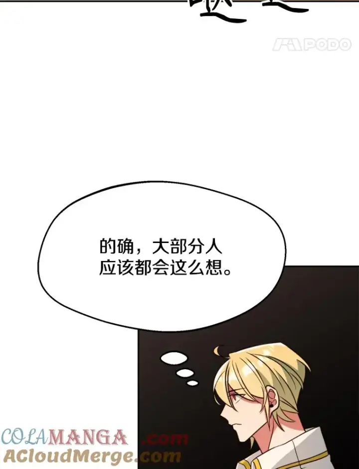 漫画《超越回归的大魔导师》126.第126话第21张图