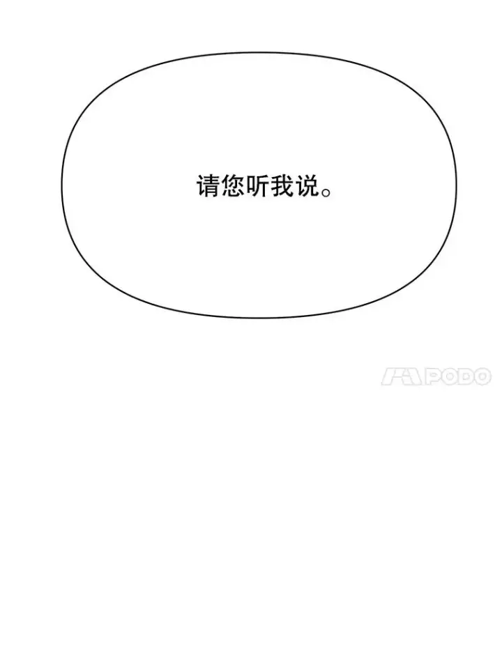 漫画《超越回归的大魔导师》126.第126话第27张图