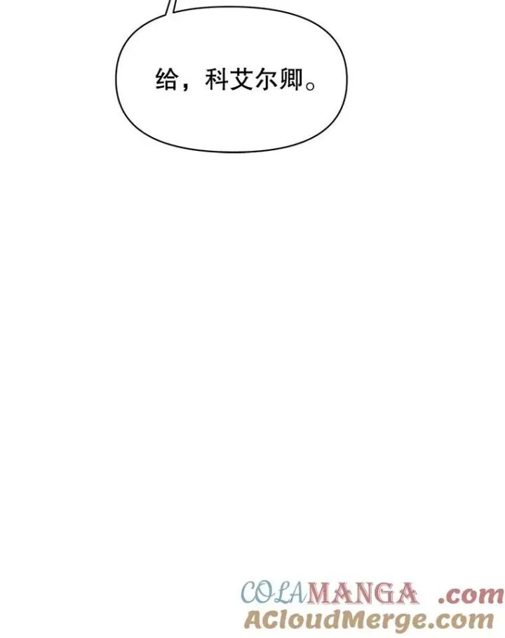 漫画《超越回归的大魔导师》126.第126话第45张图
