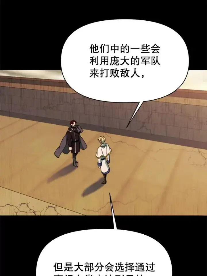 漫画《超越回归的大魔导师》126.第126话第55张图