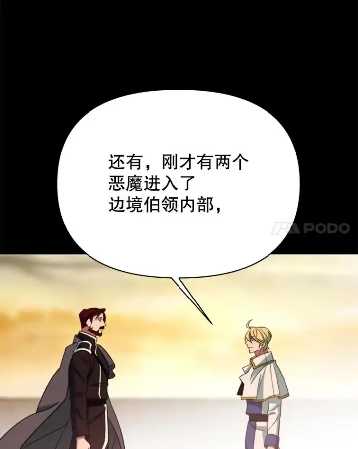 漫画《超越回归的大魔导师》126.第126话第60张图