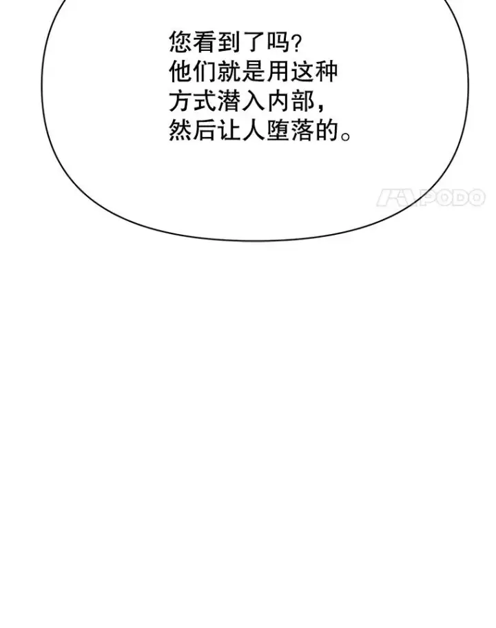 漫画《超越回归的大魔导师》126.第126话第67张图