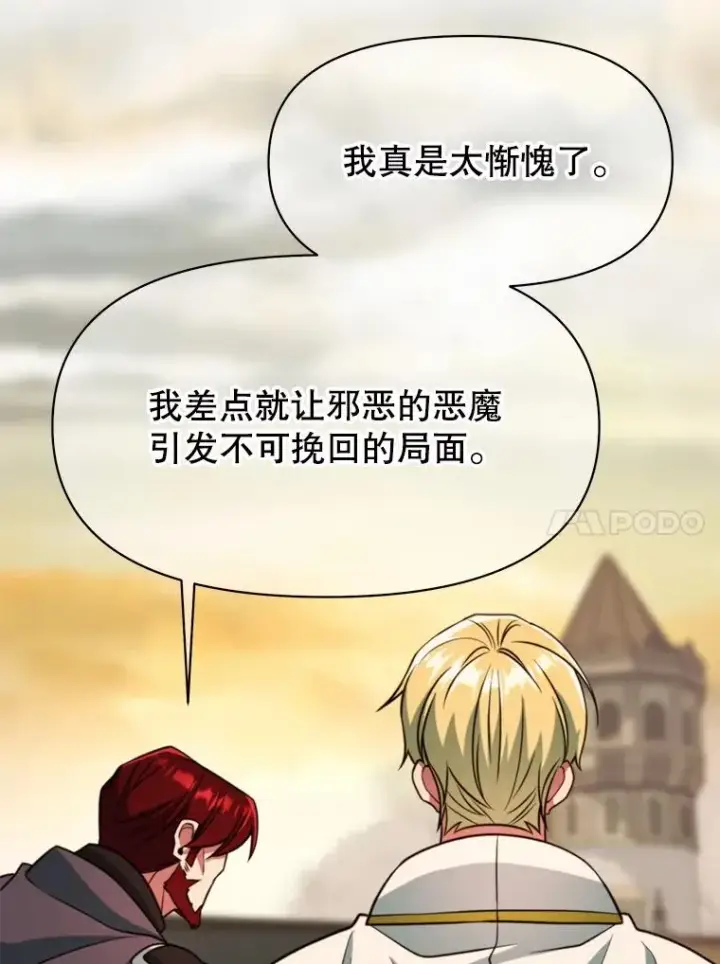 漫画《超越回归的大魔导师》126.第126话第70张图